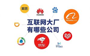 石家(jiā)莊的(de)互聯網公司