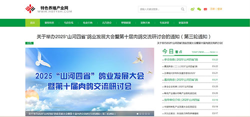 河(hé)北(běi)特種養殖信息網